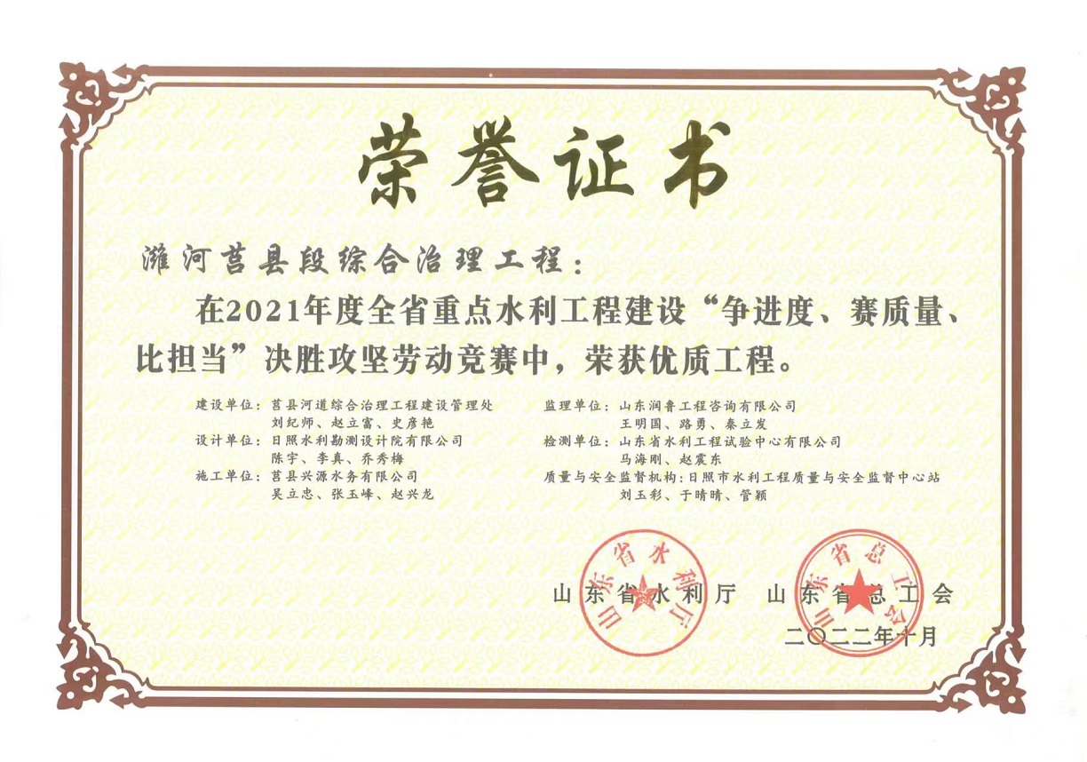 2021年度优质工程-潍河营县段综合治理工程