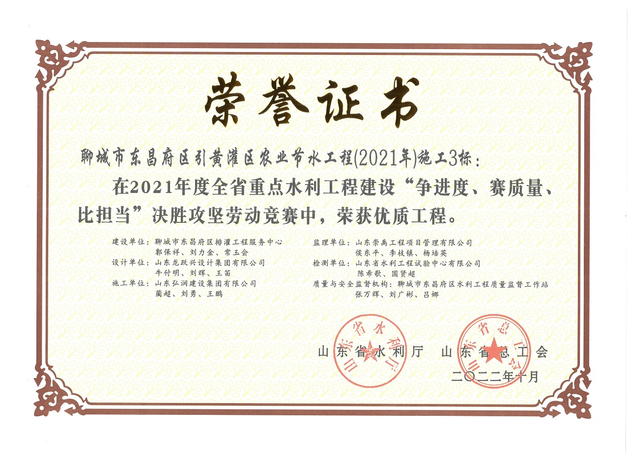 2021年度优质工程-聊城市东昌府区引黄灌区农业节水工程(2021年)施工3标