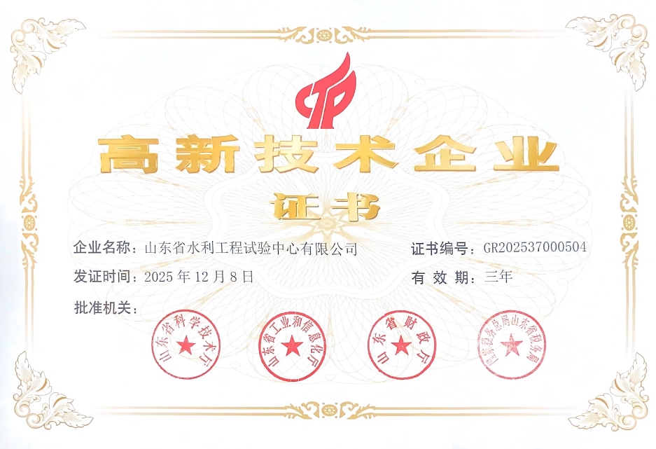 高新技术企业证书