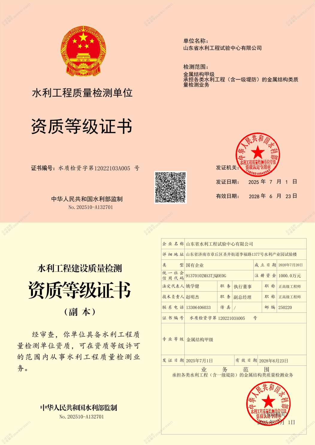金属结构甲级