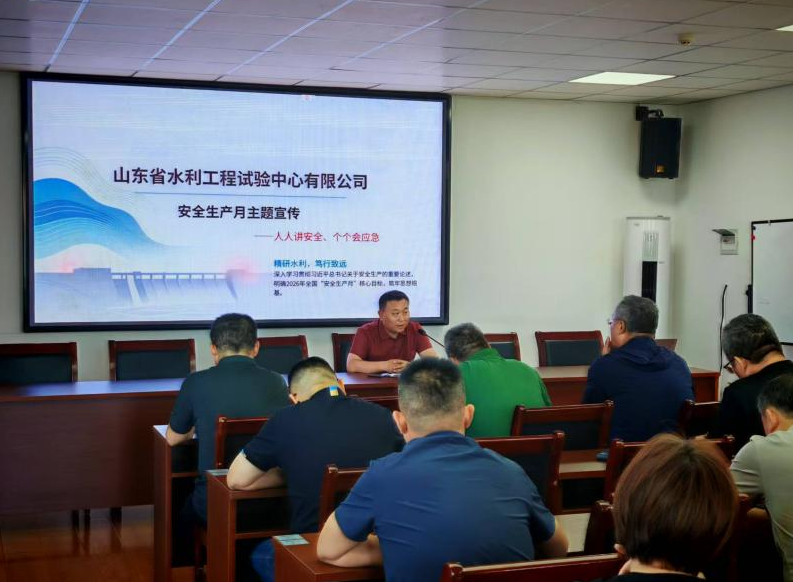 筑牢安全防线 严守安全红线 —— 试验公司启动 2026 年安全生产月系列活动