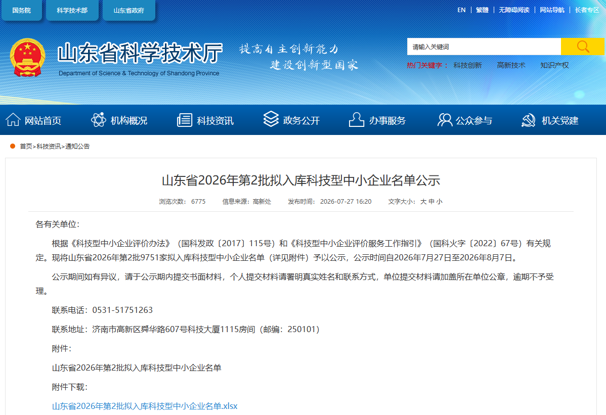深耕水利科创 夯实创新根基 ——我司顺利通过 2026 年度科技型中小企业入库审核